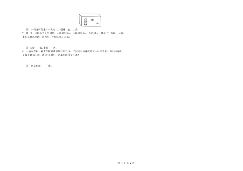 浙江省2020年四年级数学上学期自我检测试卷 含答案.doc_第3页