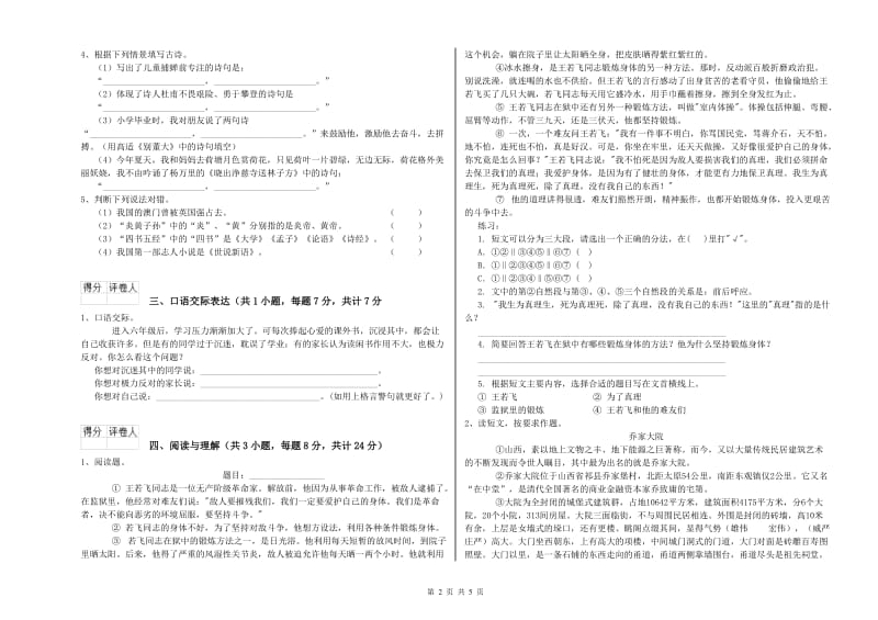 江苏省重点小学小升初语文过关检测试题A卷 含答案.doc_第2页