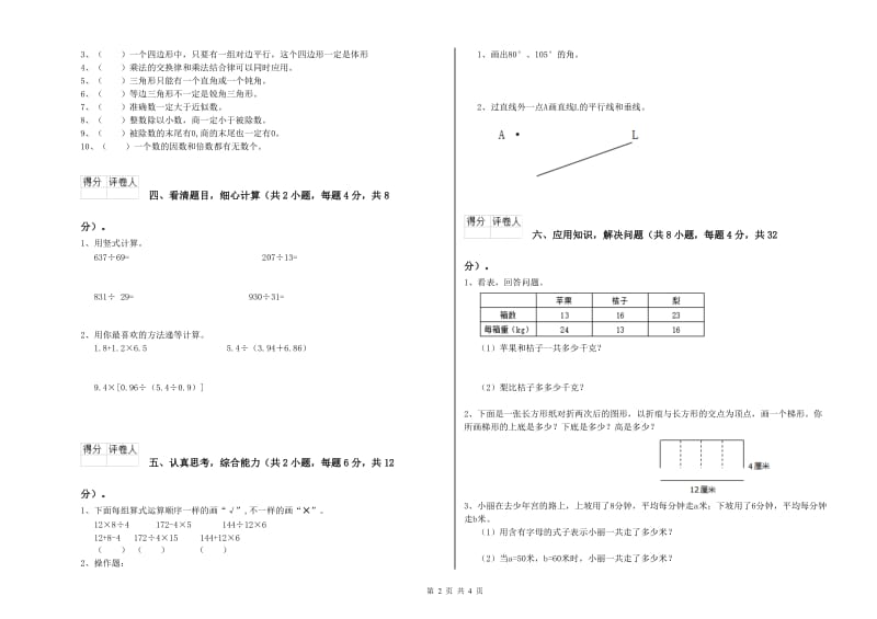 沪教版四年级数学【下册】全真模拟考试试题B卷 附解析.doc_第2页