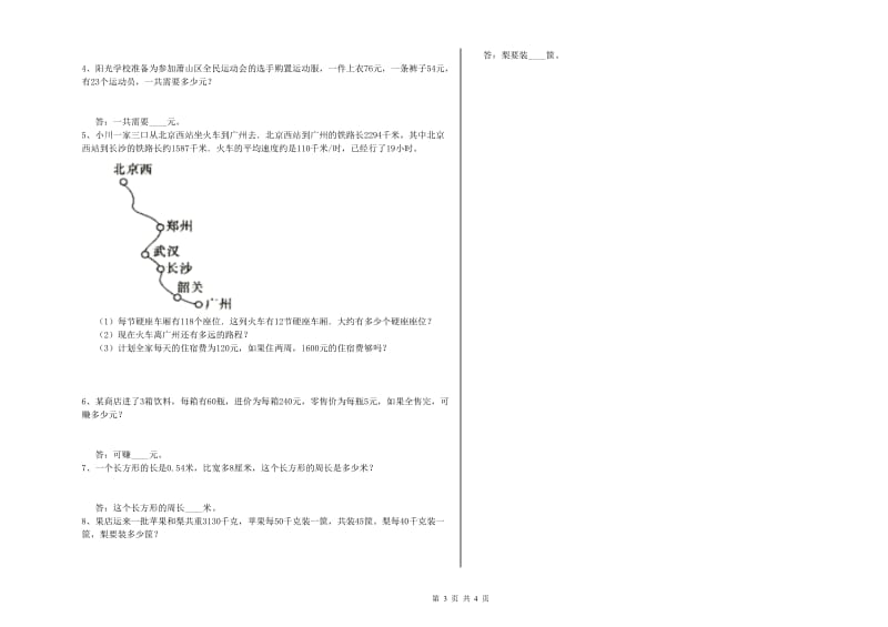 沪教版四年级数学【下册】全真模拟考试试题B卷 附解析.doc_第3页