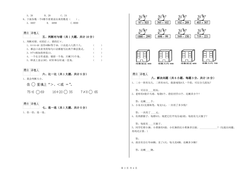 淮北市二年级数学下学期月考试题 附答案.doc_第2页