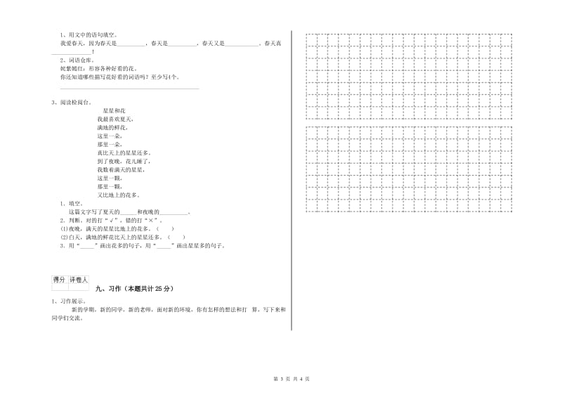 浙江省2020年二年级语文【上册】提升训练试卷 附答案.doc_第3页