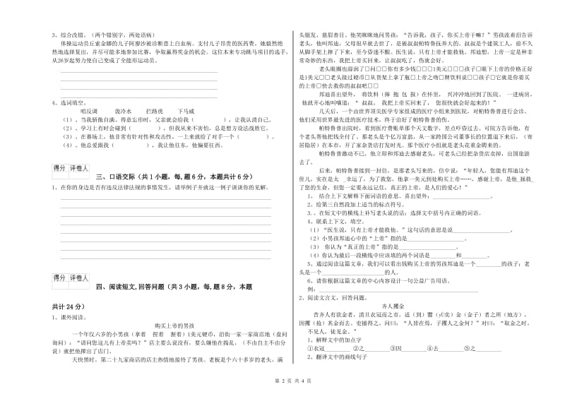 江西版六年级语文下学期考前练习试卷D卷 含答案.doc_第2页