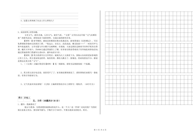 江西版六年级语文下学期考前练习试卷D卷 含答案.doc_第3页