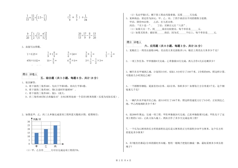 江苏省2019年小升初数学综合练习试题A卷 附答案.doc_第2页