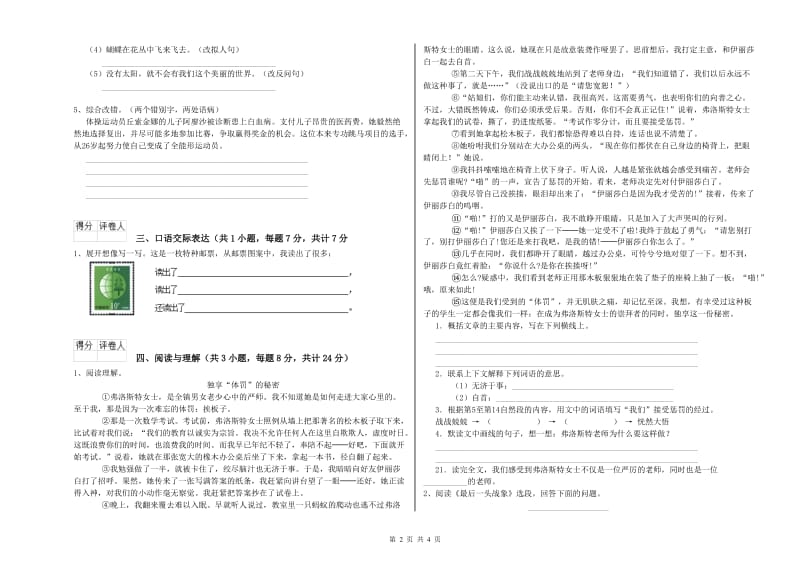 河北省小升初语文考前练习试题 附答案.doc_第2页