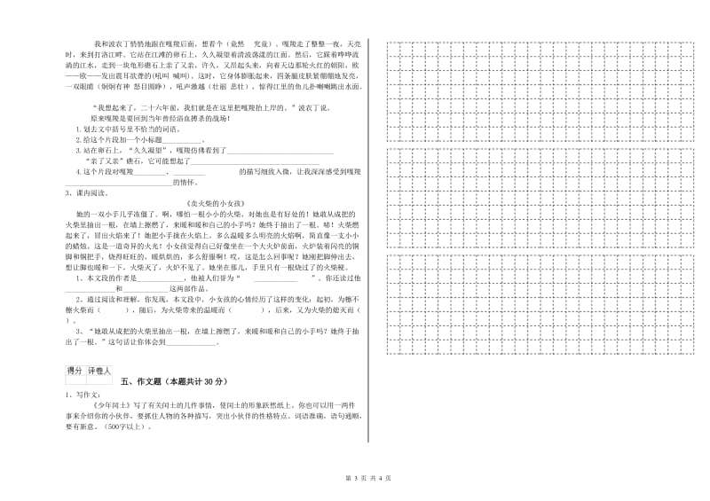 河北省小升初语文考前练习试题 附答案.doc_第3页