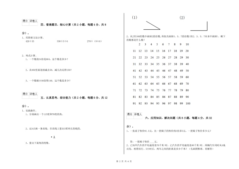 江苏版四年级数学上学期能力检测试题D卷 附解析.doc_第2页