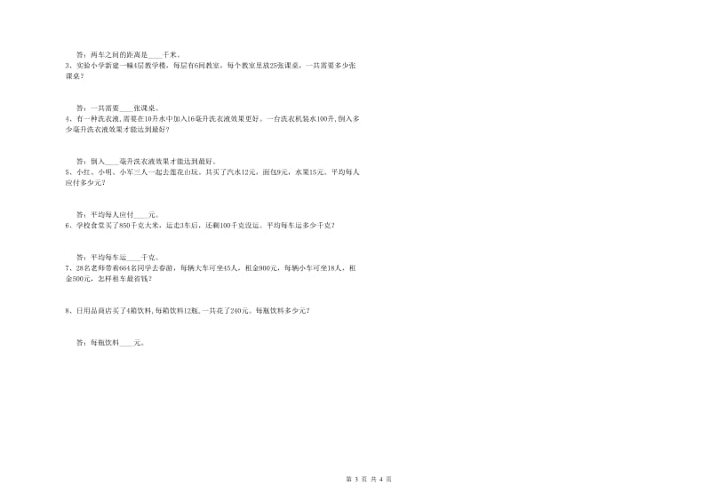 江苏版四年级数学上学期能力检测试题D卷 附解析.doc_第3页