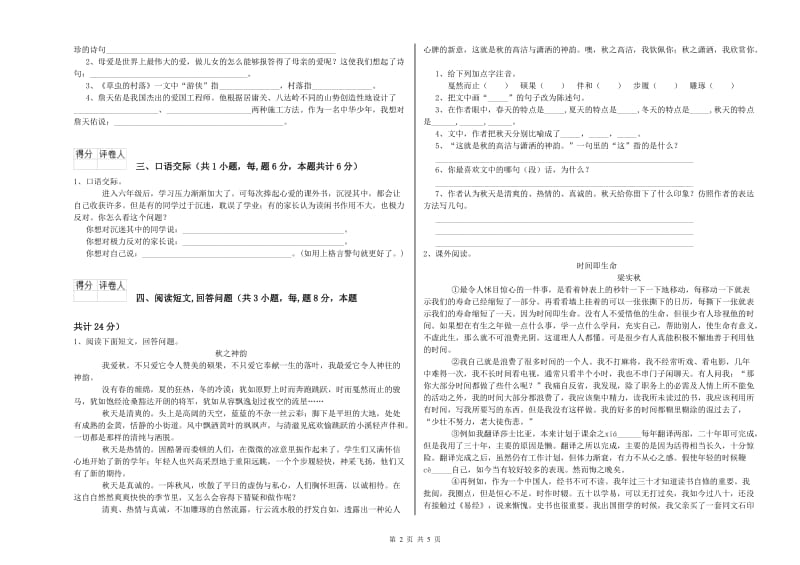 淮北市实验小学六年级语文上学期能力检测试题 含答案.doc_第2页