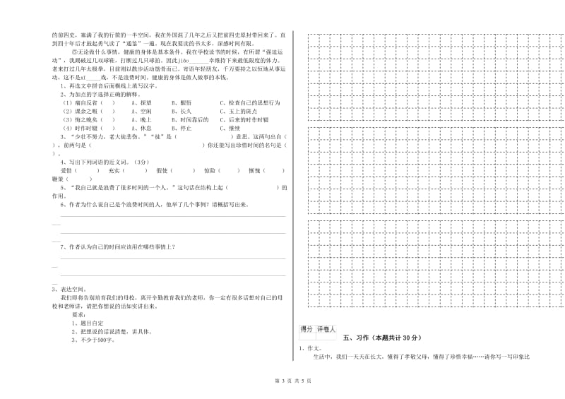 淮北市实验小学六年级语文上学期能力检测试题 含答案.doc_第3页