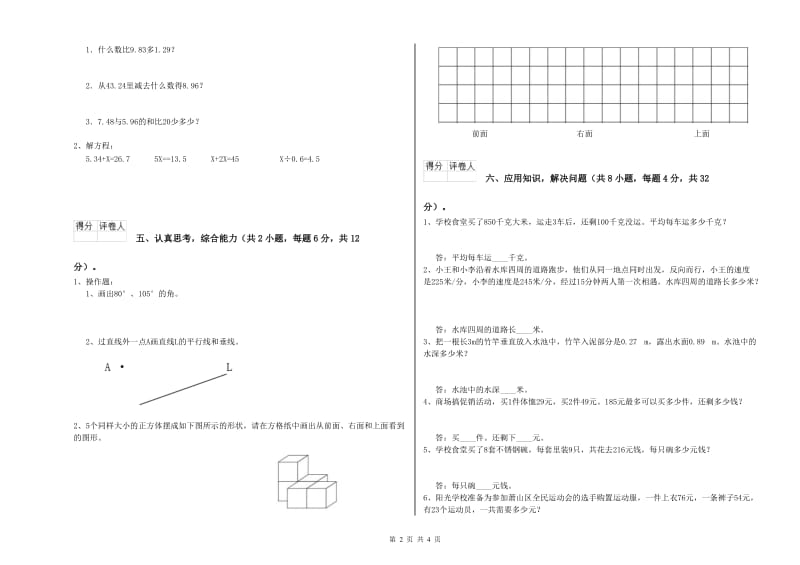 河北省重点小学四年级数学上学期综合练习试卷 附答案.doc_第2页