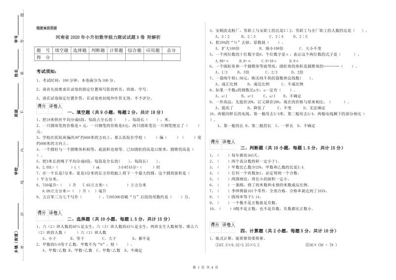 河南省2020年小升初数学能力测试试题D卷 附解析.doc_第1页