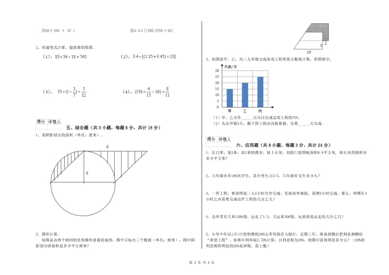 河南省2020年小升初数学能力测试试题D卷 附解析.doc_第2页