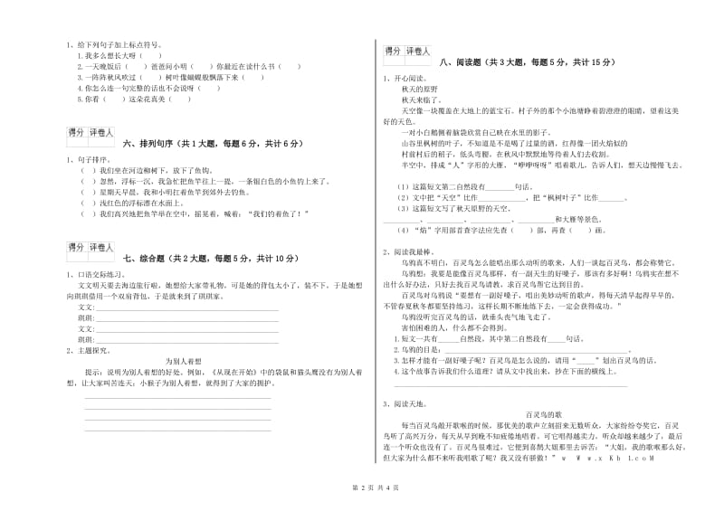 江苏版二年级语文【下册】开学检测试题 含答案.doc_第2页