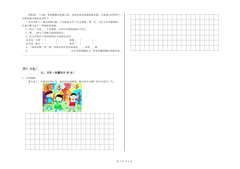 江苏版二年级语文【下册】开学检测试题 含答案.doc_第3页