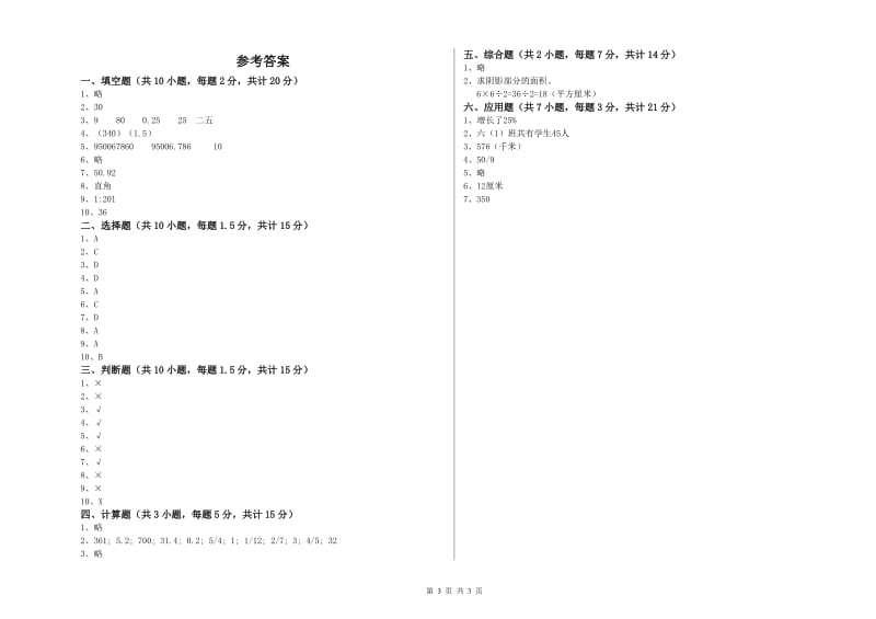 沪教版六年级数学【下册】期中考试试题B卷 附解析.doc_第3页