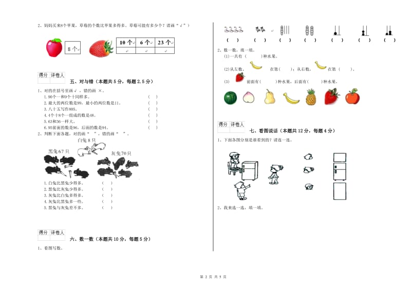 清远市2020年一年级数学下学期自我检测试题 附答案.doc_第2页