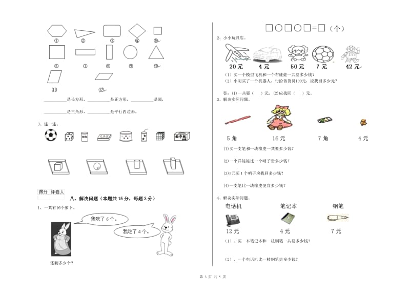 清远市2020年一年级数学下学期自我检测试题 附答案.doc_第3页