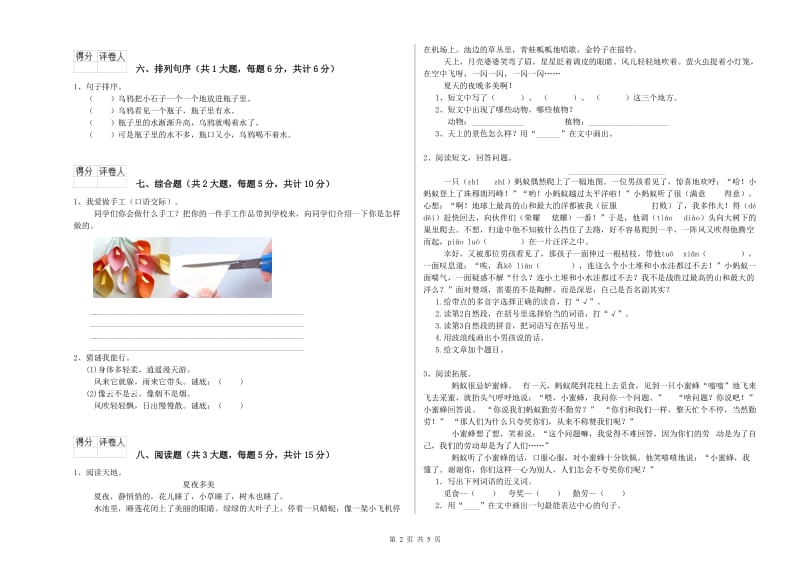 浙江省2019年二年级语文下学期期中考试试卷 附解析.doc_第2页