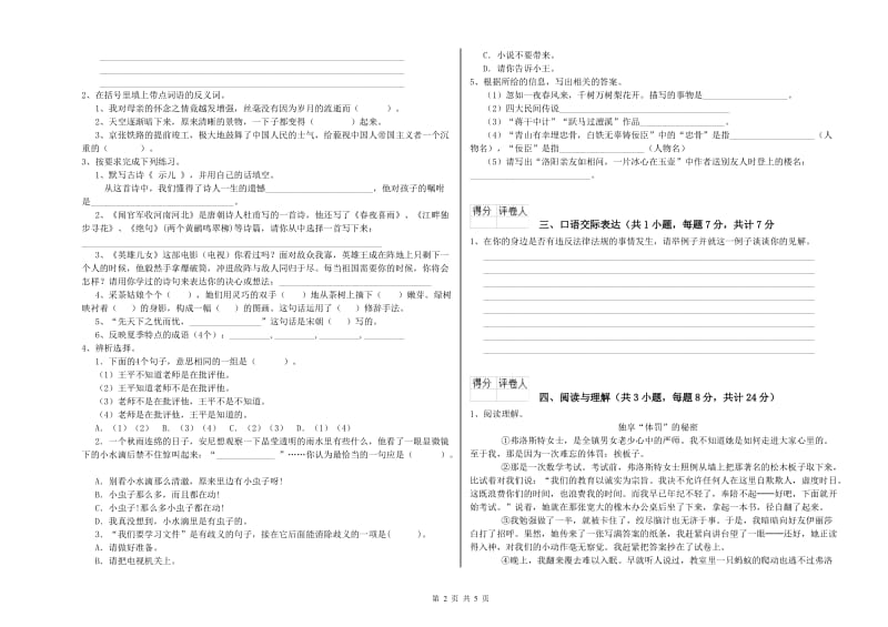 泸州市重点小学小升初语文模拟考试试题 附解析.doc_第2页