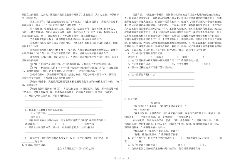 泸州市重点小学小升初语文模拟考试试题 附解析.doc_第3页