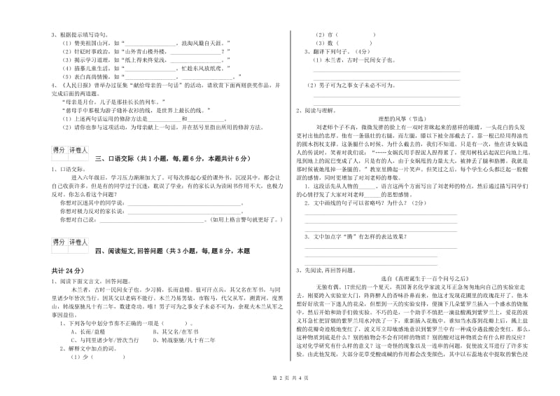 浙教版六年级语文下学期考前检测试题C卷 附答案.doc_第2页