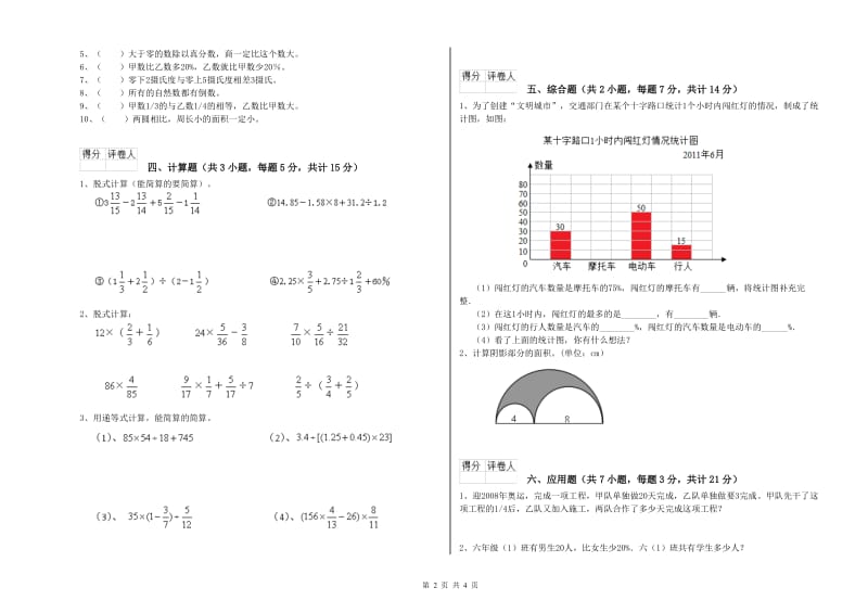 江西版六年级数学【上册】过关检测试卷C卷 附答案.doc_第2页