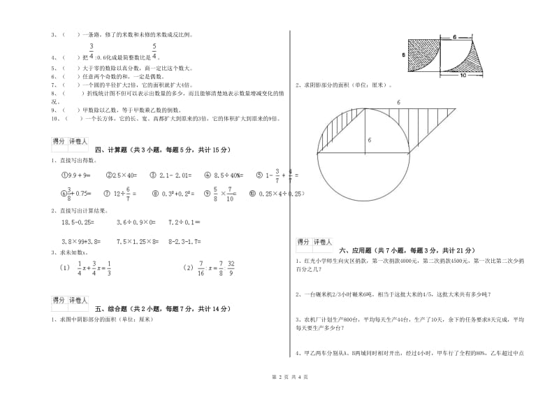 江西版六年级数学上学期综合检测试题B卷 附解析.doc_第2页