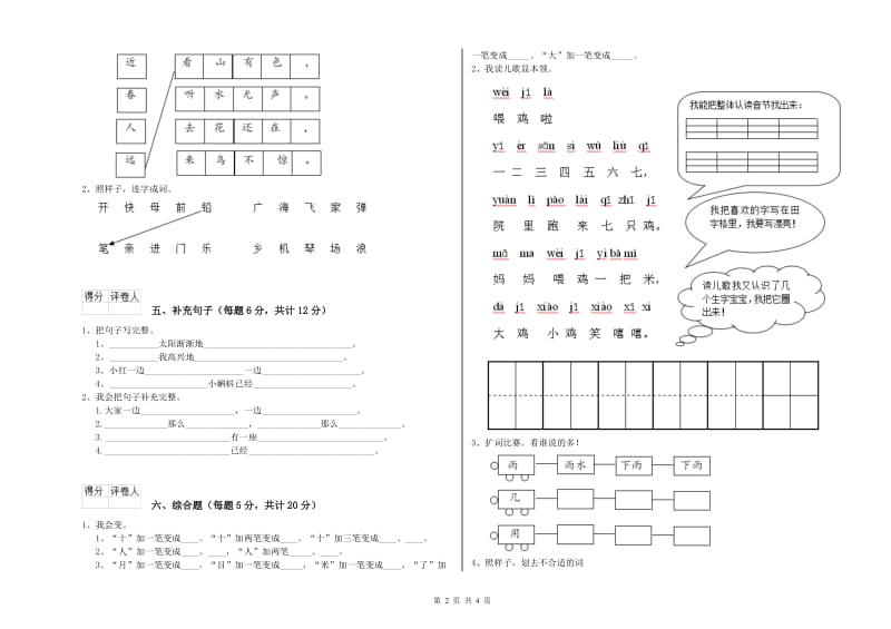 济宁市实验小学一年级语文下学期月考试卷 附答案.doc_第2页