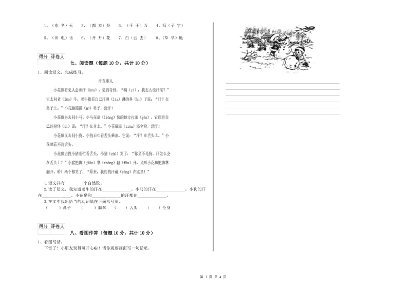 济宁市实验小学一年级语文下学期月考试卷 附答案.doc_第3页