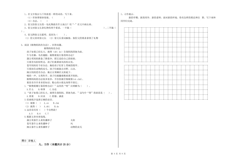 江西版二年级语文【上册】期中考试试卷 含答案.doc_第3页