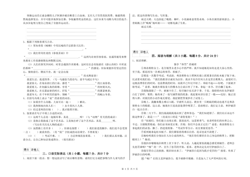 沧州市重点小学小升初语文综合检测试卷 含答案.doc_第2页