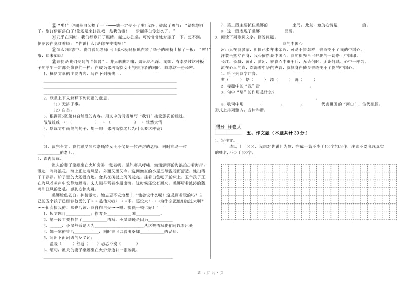 沧州市重点小学小升初语文综合检测试卷 含答案.doc_第3页