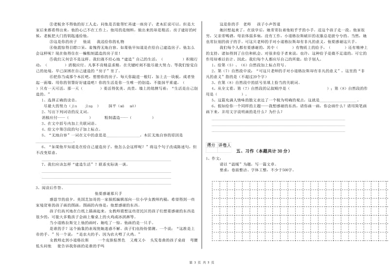 海北藏族自治州实验小学六年级语文下学期期末考试试题 含答案.doc_第3页