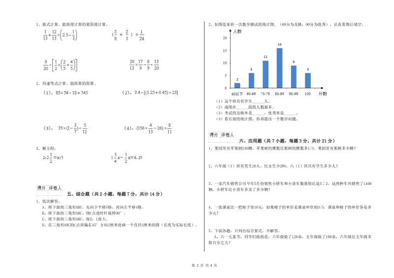 江苏版六年级数学下学期全真模拟考试试卷A卷 含答案.doc_第2页