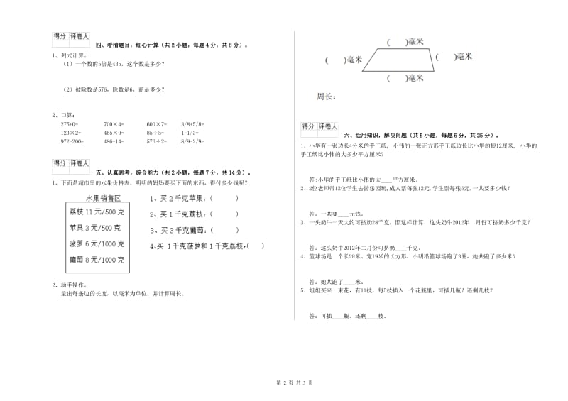 沪教版三年级数学上学期期末考试试题B卷 含答案.doc_第2页