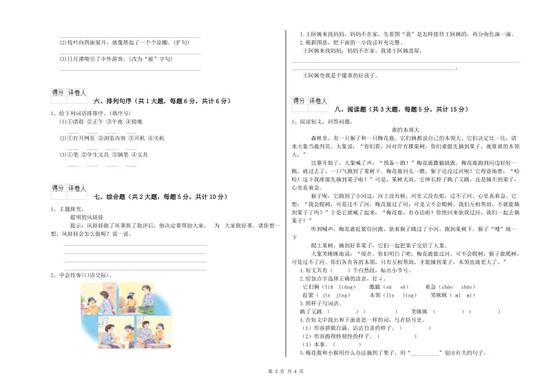 浙江省2019年二年级语文【下册】过关检测试卷 含答案.doc_第2页