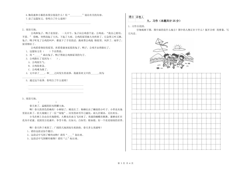 浙江省2019年二年级语文【下册】过关检测试卷 含答案.doc_第3页