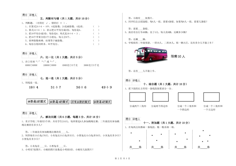 沪教版二年级数学【下册】综合检测试卷B卷 附解析.doc_第2页