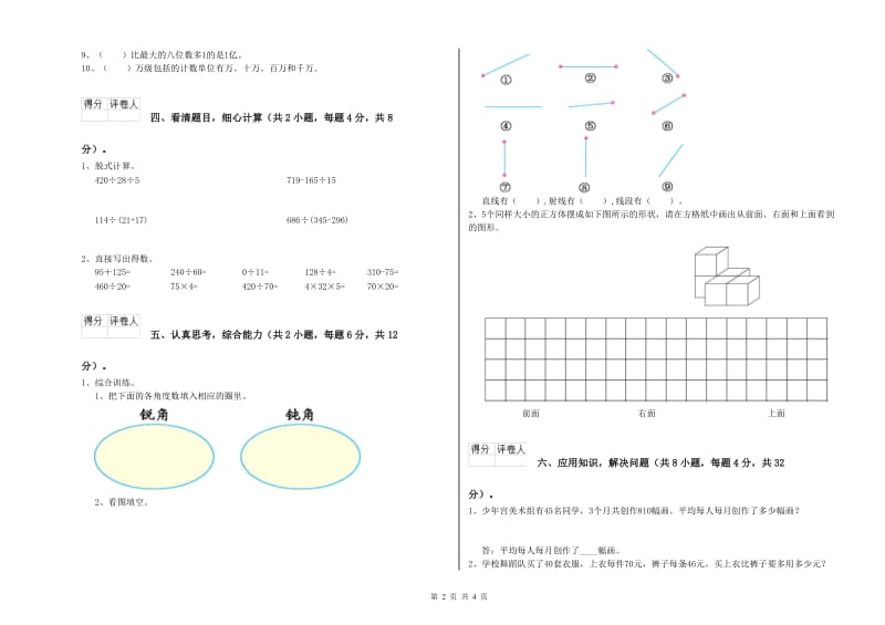 江西省重点小学四年级数学【下册】能力检测试题 含答案.doc_第2页