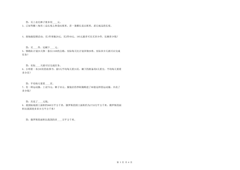 江西省重点小学四年级数学【下册】能力检测试题 含答案.doc_第3页