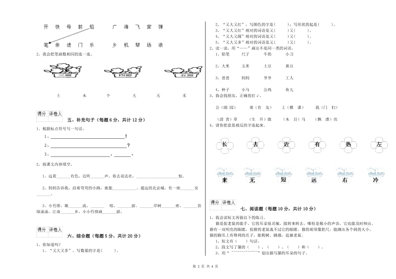 泰州市实验小学一年级语文【上册】期末考试试卷 附答案.doc_第2页