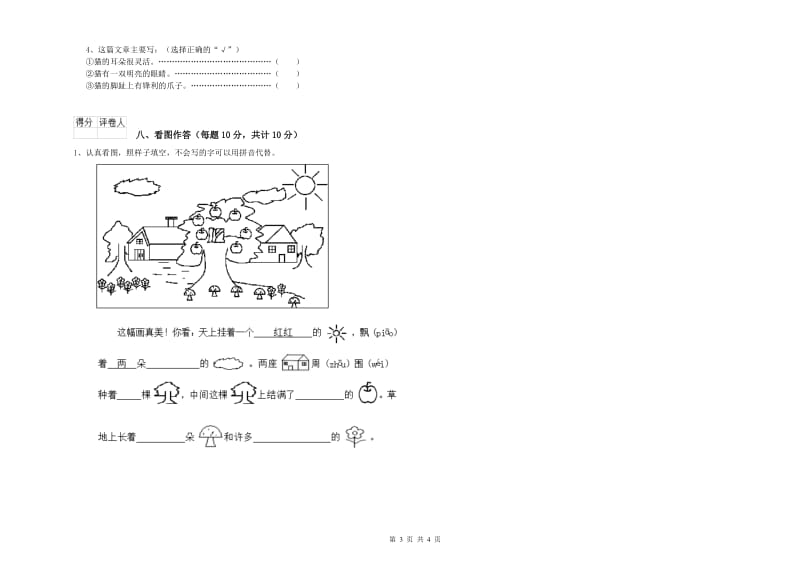 泰州市实验小学一年级语文【上册】期末考试试卷 附答案.doc_第3页