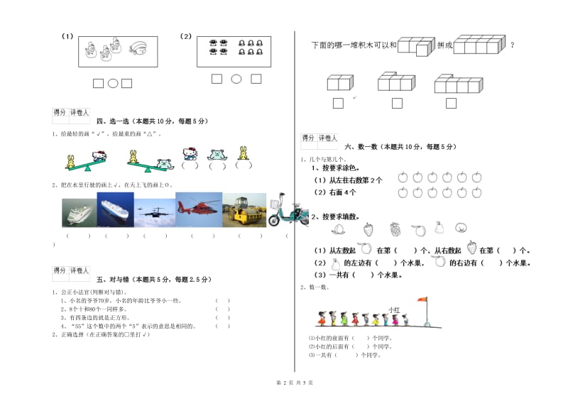 海东市2020年一年级数学下学期期末考试试卷 附答案.doc_第2页