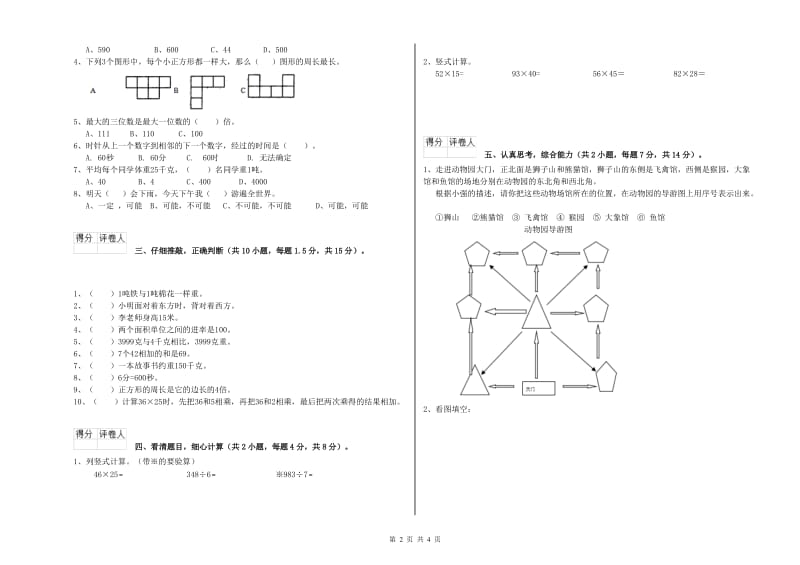 江苏省实验小学三年级数学下学期综合检测试题 含答案.doc_第2页