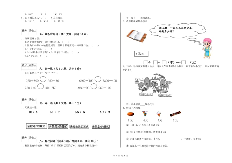 沪教版二年级数学【下册】每周一练试题A卷 附解析.doc_第2页