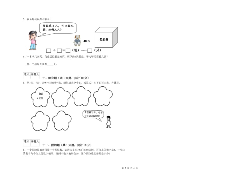 沪教版二年级数学【下册】每周一练试题A卷 附解析.doc_第3页