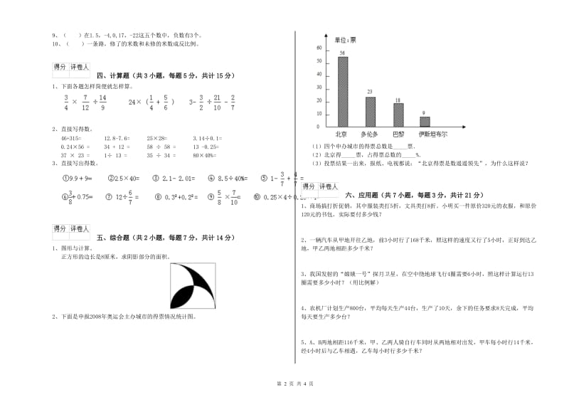 浙教版六年级数学【上册】综合检测试卷B卷 附解析.doc_第2页