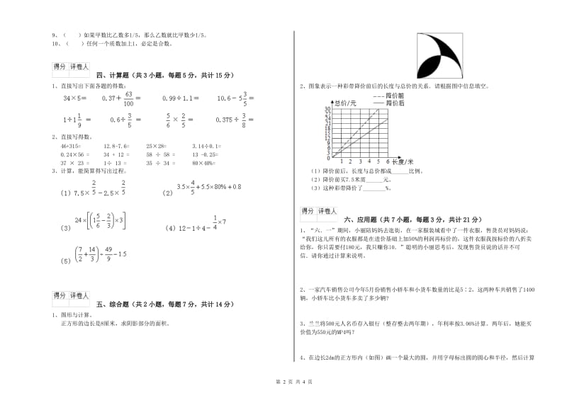 沪教版六年级数学下学期自我检测试题D卷 含答案.doc_第2页